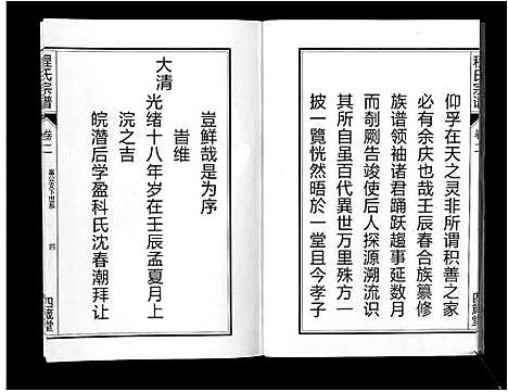 [下载][程氏宗谱_6卷]安徽.程氏家谱_二.pdf