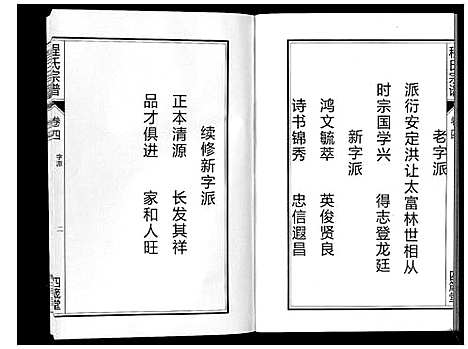 [下载][程氏宗谱_6卷]安徽.程氏家谱_四.pdf