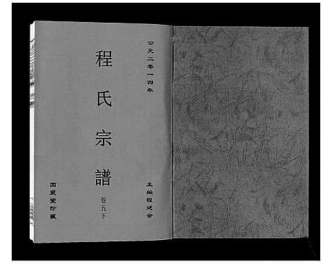 [下载][程氏宗谱_6卷]安徽.程氏家谱_六.pdf