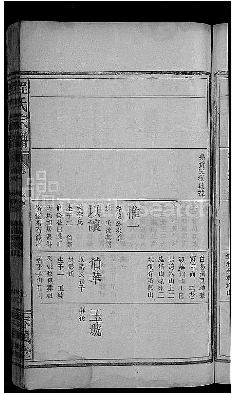 [下载][程氏宗谱_总卷数不详]安徽.程氏家谱_九.pdf