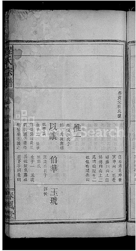 [下载][程氏宗谱_总卷数不详]安徽.程氏家谱_十.pdf