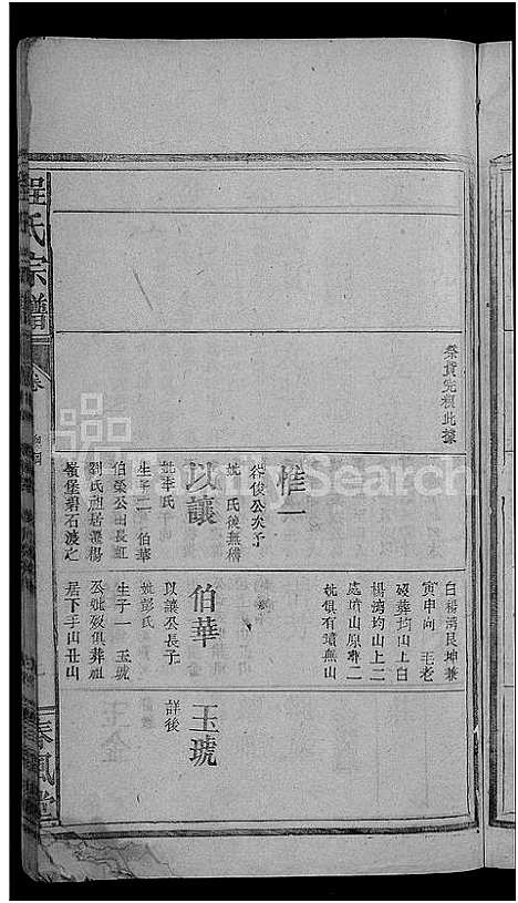 [下载][程氏宗谱_总卷数不详]安徽.程氏家谱_十五.pdf