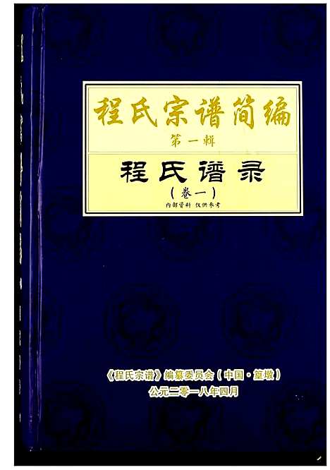 [下载][程氏宗谱_12卷_程氏合修宗谱]安徽.程氏家谱_十三.pdf