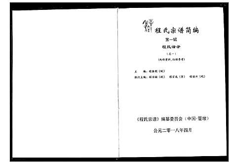 [下载][程氏宗谱_12卷_程氏合修宗谱]安徽.程氏家谱_十三.pdf