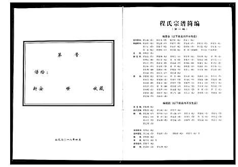 [下载][程氏宗谱_12卷_程氏合修宗谱]安徽.程氏家谱_十三.pdf