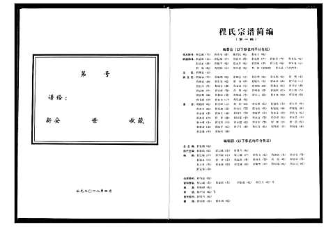 [下载][程氏宗谱_12卷_程氏合修宗谱]安徽.程氏家谱_十四.pdf