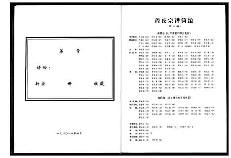 [下载][程氏宗谱_12卷_程氏合修宗谱]安徽.程氏家谱_十五.pdf