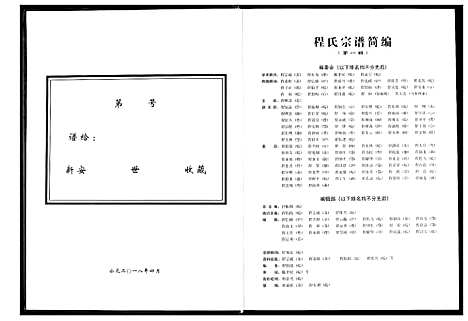 [下载][程氏宗谱_12卷_程氏合修宗谱]安徽.程氏家谱_十六.pdf