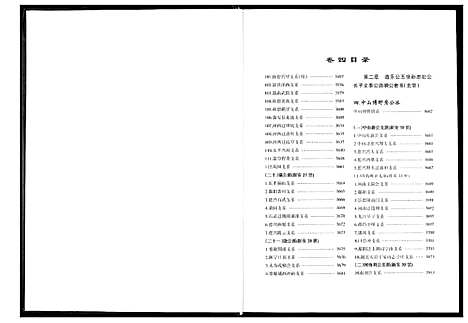 [下载][程氏宗谱_12卷_程氏合修宗谱]安徽.程氏家谱_十六.pdf