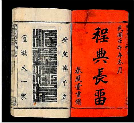 [下载][程氏族谱_16卷首2卷_末1卷_潜阳程氏支谱]安徽.程氏家谱_一.pdf