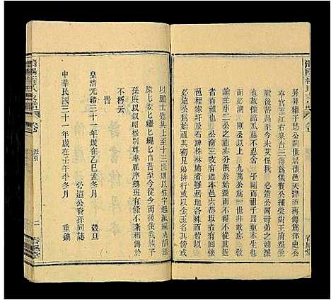 [下载][程氏族谱_16卷首2卷_末1卷_潜阳程氏支谱]安徽.程氏家谱_二.pdf