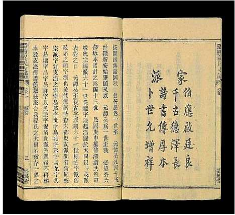 [下载][程氏族谱_16卷首2卷_末1卷_潜阳程氏支谱]安徽.程氏家谱_二.pdf