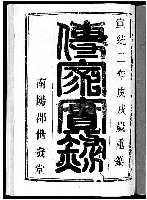 [下载][仇氏宗谱_5卷首末各1卷]安徽.仇氏家谱_一.pdf