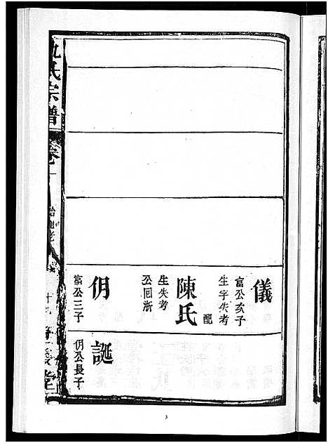 [下载][仇氏宗谱_5卷首末各1卷]安徽.仇氏家谱_二.pdf