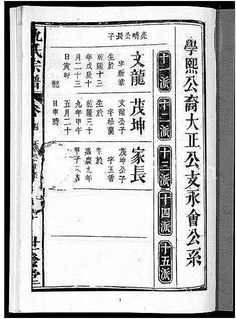 [下载][仇氏宗谱_5卷首末各1卷]安徽.仇氏家谱_四.pdf