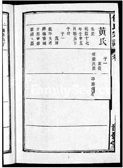 [下载][仇氏宗谱_5卷首末各1卷]安徽.仇氏家谱_四.pdf