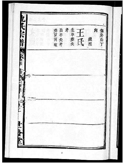 [下载][仇氏宗谱_5卷首末各1卷]安徽.仇氏家谱_四.pdf