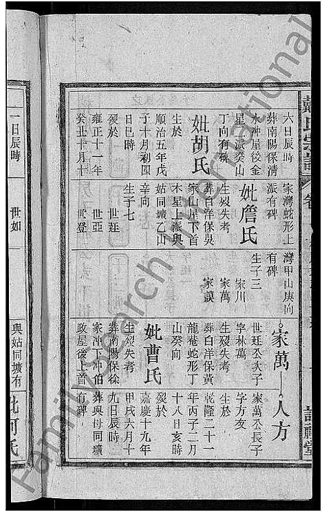 [下载][戴氏宗谱_18卷首末各1卷_戴氏四修宗谱]安徽.戴氏家谱_三.pdf