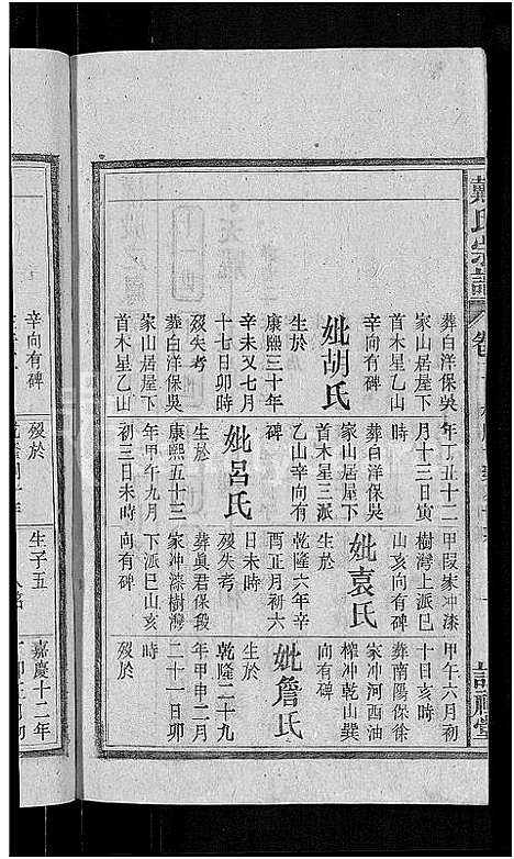 [下载][戴氏宗谱_18卷首末各1卷_戴氏四修宗谱]安徽.戴氏家谱_四.pdf