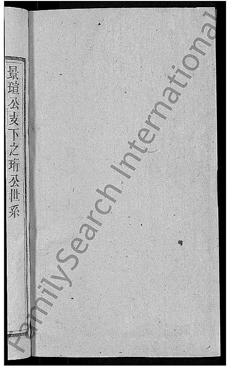 [下载][戴氏宗谱_18卷首末各1卷_戴氏四修宗谱]安徽.戴氏家谱_六.pdf