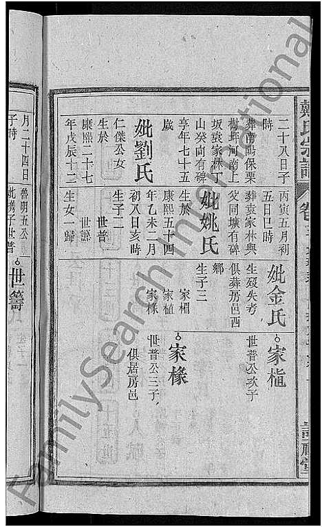 [下载][戴氏宗谱_18卷首末各1卷_戴氏四修宗谱]安徽.戴氏家谱_六.pdf