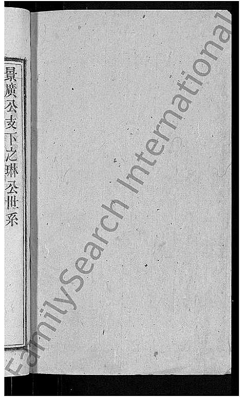 [下载][戴氏宗谱_18卷首末各1卷_戴氏四修宗谱]安徽.戴氏家谱_八.pdf