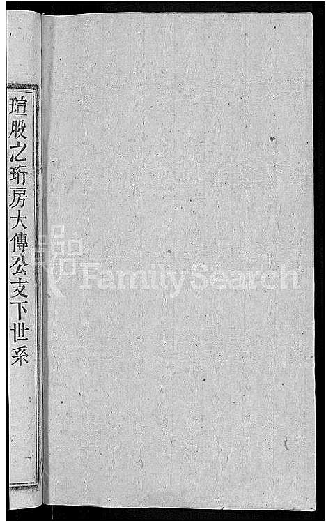 [下载][戴氏宗谱_18卷首末各1卷_戴氏四修宗谱]安徽.戴氏家谱_十四.pdf