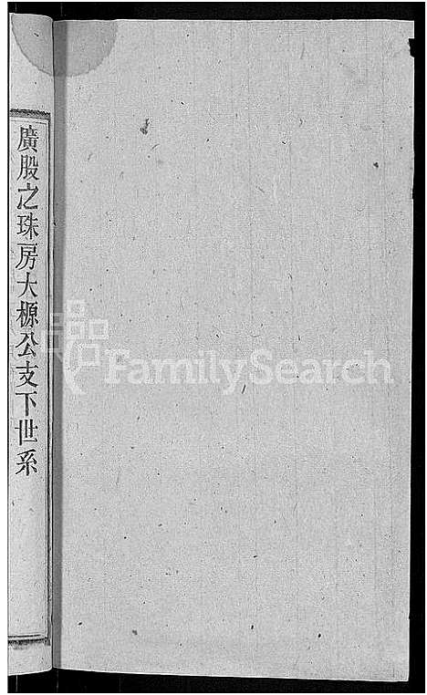 [下载][戴氏宗谱_18卷首末各1卷_戴氏四修宗谱]安徽.戴氏家谱_十七.pdf