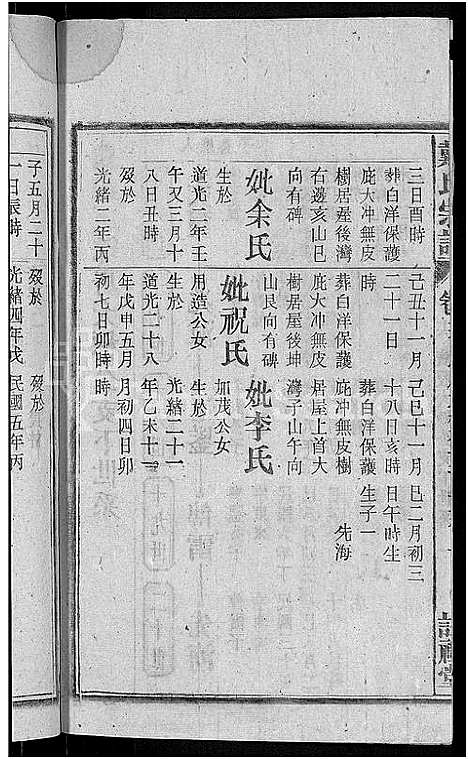 [下载][戴氏宗谱_18卷首末各1卷_戴氏四修宗谱]安徽.戴氏家谱_十七.pdf