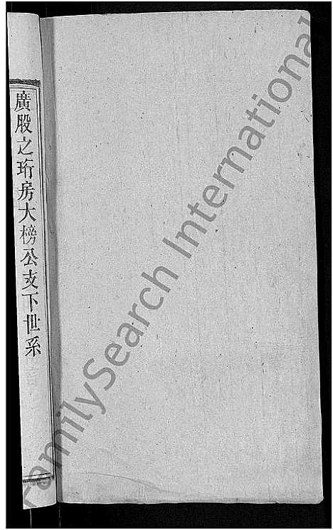 [下载][戴氏宗谱_18卷首末各1卷_戴氏四修宗谱]安徽.戴氏家谱_十八.pdf