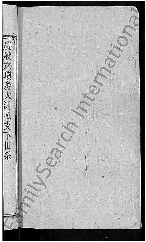 [下载][戴氏宗谱_18卷首末各1卷_戴氏四修宗谱]安徽.戴氏家谱_十九.pdf