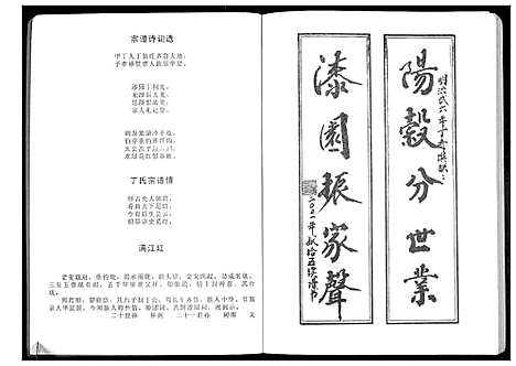 [下载][丁氏宗谱_不分卷]安徽.丁氏家谱_一.pdf