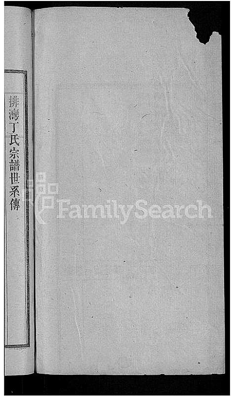 [下载][宛陵丁氏宗谱_16卷_末1卷]安徽.宛陵丁氏家谱_二.pdf