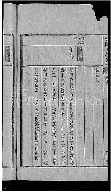 [下载][宛陵丁氏宗谱_16卷_末1卷]安徽.宛陵丁氏家谱_二.pdf