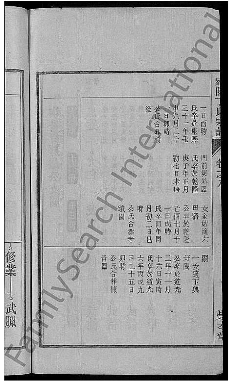 [下载][宛陵丁氏宗谱_16卷_末1卷]安徽.宛陵丁氏家谱_十.pdf