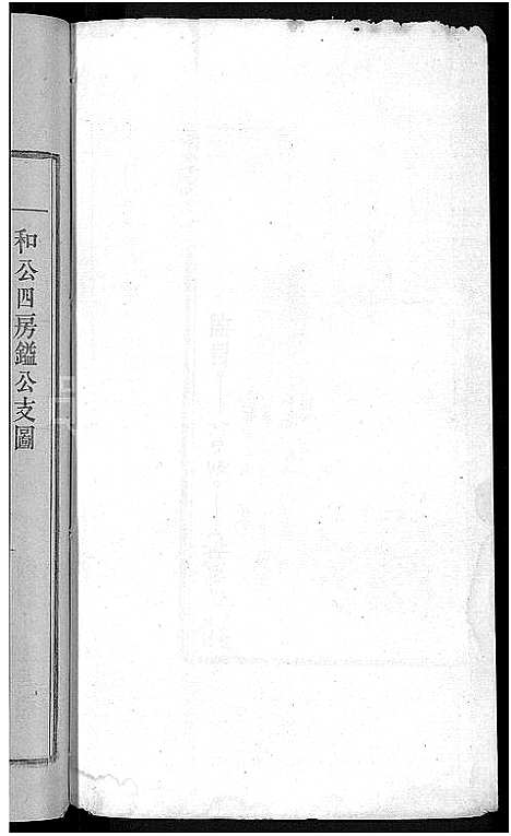 [下载][宛陵丁氏宗谱_16卷_末1卷]安徽.宛陵丁氏家谱_十一.pdf