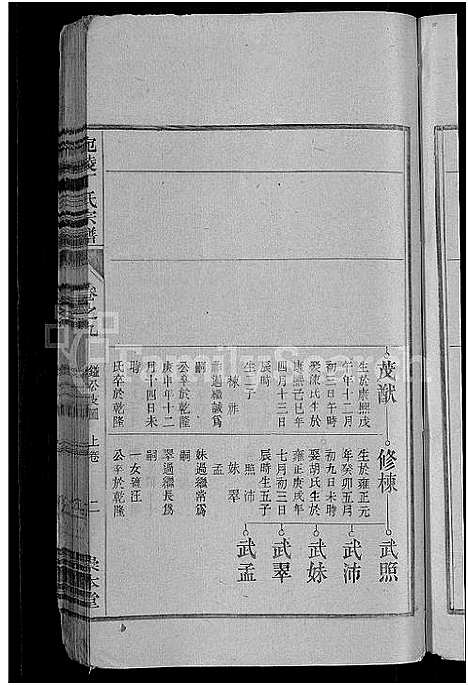 [下载][宛陵丁氏宗谱_16卷_末1卷]安徽.宛陵丁氏家谱_十一.pdf