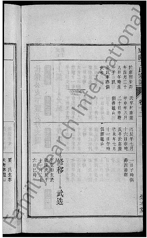 [下载][宛陵丁氏宗谱_16卷_末1卷]安徽.宛陵丁氏家谱_十四.pdf