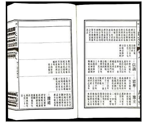 [下载][潜川丁氏宗谱]安徽.潜川丁氏家谱_二十三.pdf