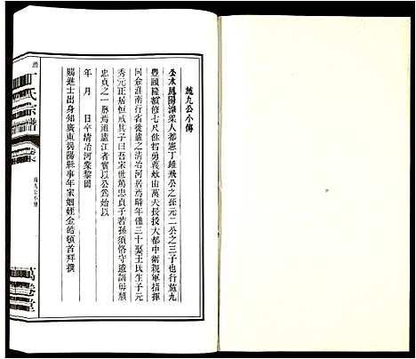 [下载][潜川丁氏宗谱]安徽.潜川丁氏家谱_三十.pdf