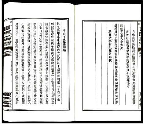 [下载][潜川丁氏宗谱]安徽.潜川丁氏家谱_三十.pdf