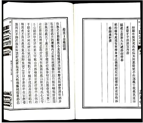 [下载][潜川丁氏宗谱]安徽.潜川丁氏家谱_三十.pdf