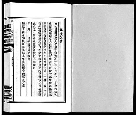 [下载][潜川丁氏宗谱]安徽.潜川丁氏家谱_三十.pdf