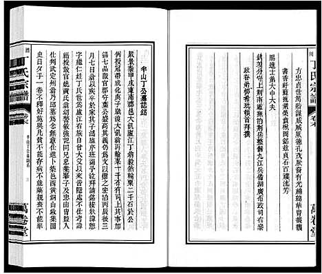 [下载][潜川丁氏宗谱]安徽.潜川丁氏家谱_三十.pdf