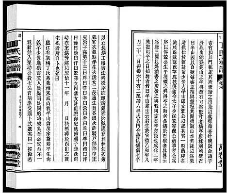 [下载][潜川丁氏宗谱]安徽.潜川丁氏家谱_三十.pdf