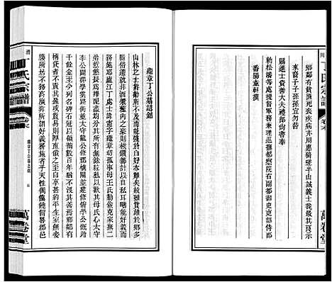 [下载][潜川丁氏宗谱]安徽.潜川丁氏家谱_三十.pdf