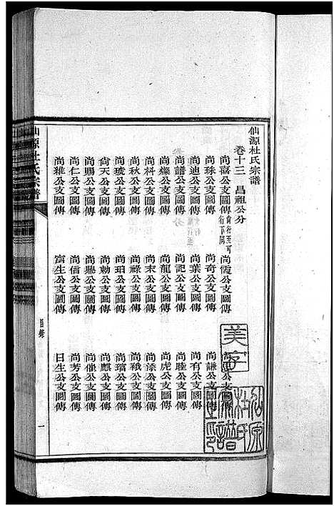 [下载][僊源杜氏宗谱_72卷含首1卷_实录4卷]安徽.僊源杜氏家谱_八.pdf