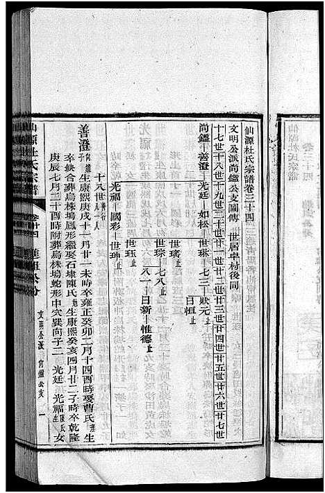 [下载][僊源杜氏宗谱_72卷含首1卷_实录4卷]安徽.僊源杜氏家谱_二十三.pdf