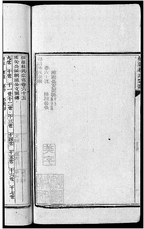 [下载][僊源杜氏宗谱_72卷含首1卷_实录4卷]安徽.僊源杜氏家谱_四十四.pdf