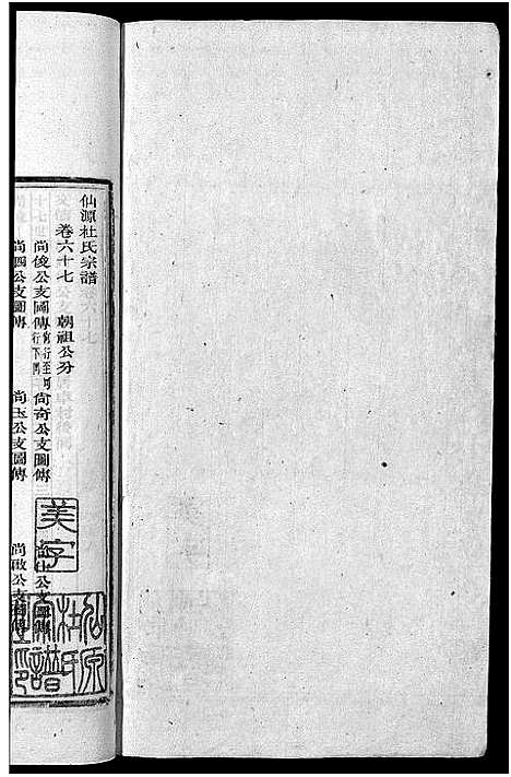 [下载][僊源杜氏宗谱_72卷含首1卷_实录4卷]安徽.僊源杜氏家谱_四十六.pdf